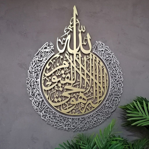 Meilleures ventes : Décoration murale islamique en acier inoxydable vintage découpée au laser, calligraphie dorée, à suspendre pour la maison, le bureau ou la boutique - Product Image 1