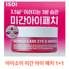 Patch per Occhi e Glabella Isoi Blemish Care (Patch per Occhi Glabella) 90 pezzi 1 confezione, 2 confezioni - Product Image 1