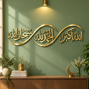 SubhanAllah Alhamdulillah Allahu Akbar Arte Metálico para Pared |   Caligrafía Árabe Decoración Islámica para el Hogar - Product Image 1