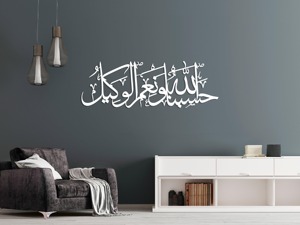 Hasbunallah wa Nimal Wakeel, arte islámico de metal para pared, caligrafía árabe, decoración para sala de estar, oficina, sala de oración, de la India. - Product Image 1