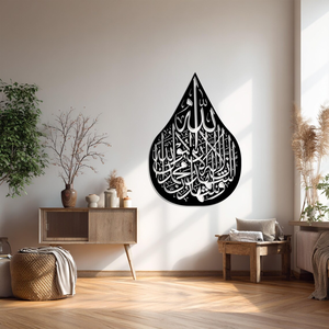 Art mural islamique en métal découpé au laser |   Calligraphie arabe, décoration de maison musulmane - Product Image 3
