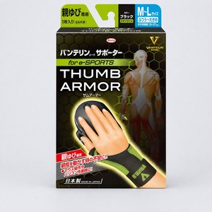 อุปกรณ์พยุงนิ้วโป้งและข้อมือ Vantelin Kowa Thumb Armor สำหรับเล่นเกม - Product Image 4