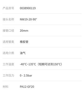 Manguera de Goma NW19-0-90 de 20 mm para Combustible, -40~135 Grados, Conectores Rápidos V2 0038900189, Autopartes - Product Image 5