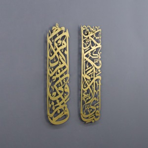 Juego de 2 decoraciones de pared de caligrafía árabe en metal dorado, decoración para el hogar, adecuadas para la decoración del festival del Eid y para uso en interiores de mezquitas. - Product Image 1