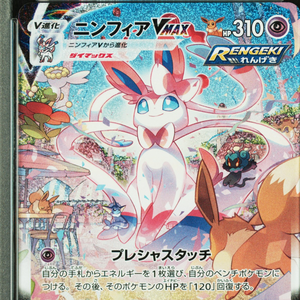 Carte Pokémon japonaise authentique originale de haute valeur, rare, de collection, utilisée, gradeée SYLVEON VMAX EEVEE HEROE-S HYPER SPECIAL ART - Product Image 4