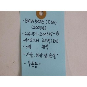 กระจกมองข้างมือสอง ซีรีส์ 5 รุ่น F0123116MATT0 - Product Image 2