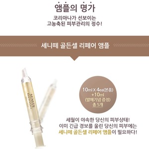 Sérum réparateur pour la peau Golden Cell Repair de Korea K-Beauty, 10 ml, 5 ampoules avec des ingrédients de niacinamide, de peptides et d'or - Product Image 2