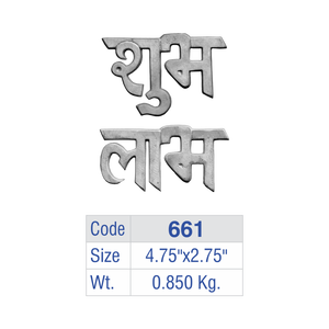 Shubh Labh Aluminum <b>Wall</b> Mounted Sign Cast Iron Spiritual Door Accent Luxury Villa Entryway Guardrail Auspicious Typography Plaq - Product Image 6