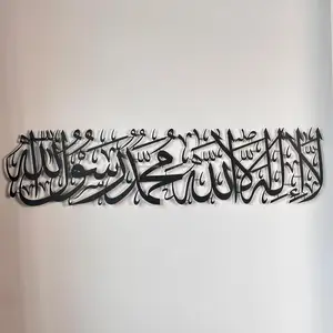 Eerste Kalima Metalen Islamitische Muur Kunst Islamitische Muurframes