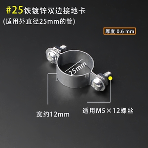 Collier de terre galvanisé à double vis pour conduit 20-32 mm, collier de raccordement pour tuyau - Product Image 2