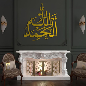 Metal Alhamdulillah <b>Islamic</b> <b>Wall</b> Art Elegant Arabic Calligraphy Muslim Home <b>Decor</b> Ramadan Eid Gift Religious <b>Wall</b> Decoration - Product Image 4