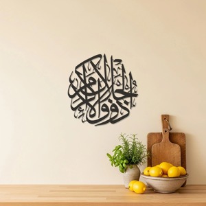 Art mural en métal avec calligraphie arabe Al Rahman 55 27, décoration islamique pour salon, salle de prière, bureau et cadeaux. - Product Image 1