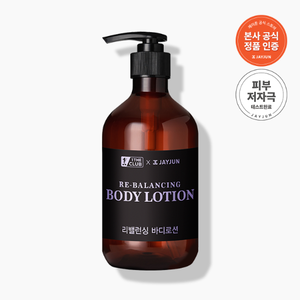 Loción Corporal Reequilibrante de 500 ml, Humectante Nutritiva y Calmante - Product Image 1