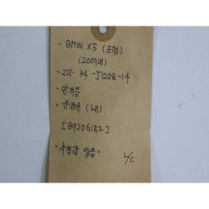 ไฟตัดหมอกมือสอง X5 ด้านซ้าย 6924655 - Product Image 2