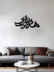 Caligrafía Islámica Decoración de Pared en Metal Diseño Minimalista Negro Decoración del Hogar Ramadán - Product Image 1