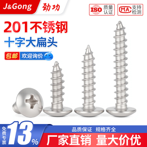 SZ 201 Stainless Steel Large <b>Flat</b> Head Self-Tapping <b>Screw</b> Phillips Head Extended <b>Flat</b> Head for Wood Wood <b>Screw</b> - Product Image 5