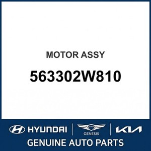 Nouvelles pièces et accessoires pour voitures et camions 563302W810 - Product Image 1