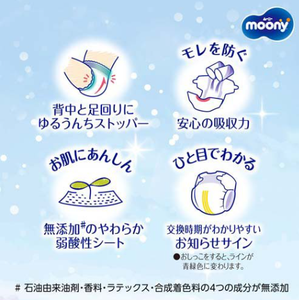 ผ้าอ้อมเด็กยี่ห้อ Unicharm รุ่น Moony Marshmallow Soft แบบเทป ไซส์ L 48 ชิ้น ผลิตในญี่ปุ่นรุ่นใหม่ล่าสุด – ป้องกันการรั่วซึม, ขายส่งจำนวนมาก ป้องกันการรั่วซึม - Product Image 6