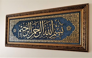 Marco de diseño de metal dorado de lujo con la inscripción Bismillah, decoración de pared para sala de estar, dormitorio u oficina, elegante arte islámico de pared de la India. - Product Image 2