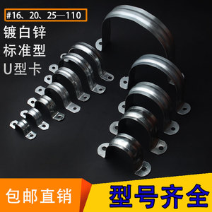 Collier de serrage en U galvanisé 16 20 25 110 Type Standard pour accessoires de fixation de tuyaux - Product Image 1