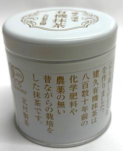 Kitamura Seicha Matcha Orgánico de Grado Ceremonial para Beber 20g - Product Image 2