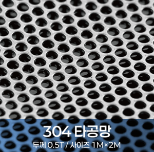 [APEC] Panel Metálico Perforado de Acero Inoxidable SUS304 de Tamaño Personalizado, con Orificios Redondos de 1 mm, para Filtro Industrial, Fabricado en Corea por APEC - Product Image 1