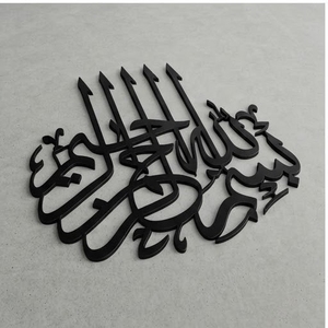 Art mural islamique en MDF, calligraphie noire, décoration religieuse, Ramadan, artisanat traditionnel - Product Image 4
