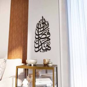 Calligraphie islamique, art mural en métal, forme irrégulière noire, décoration moderne pour la maison, Ramadan - Product Image 1
