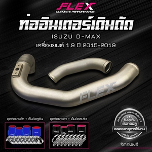 ชุดท่ออลูมิเนียม FLEX สำหรับอินเตอร์คูลเลอร์ (ท่อทดแทน) สำหรับ ISUZU ALL NEW DMAX 1.9 ปี 2015-2019 สีไทเทเนียม - Product Image 2