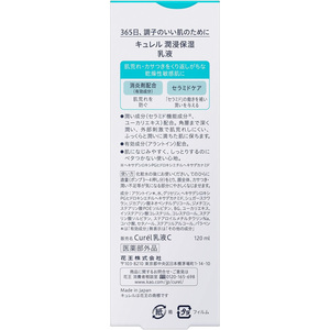 Lait hydratant intensif pour le visage Curel 120ml pour peaux sèches et sensibles, anti-rides, fabriqué au Japon - Product Image 2