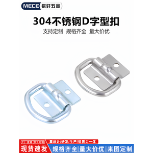 304 Stainless Steel <b>Handle</b> D-Shaped Buckle Truck <b>Lifting</b> Ring <b>with</b> Rope <b>Hook</b> Cargo Box Floor Binding Ring - Product Image 2