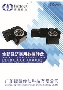 HAITEC-GR HRT049 Cabezal Divisor Rotatorio Digital, Componentes Centrales de Engranajes, Panel de Control de Servomotor para Accionamiento Indexado, 1 Año de Garantía, 6 kg - Product Image 4