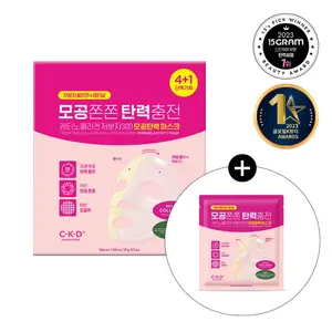 CKD Retino Colágeno Molécula pequeña 300 Pore 4 + 1 Juego especial de máscaras faciales de buena calidad Hoja de máscara de ajuste de poros - Product Image 1