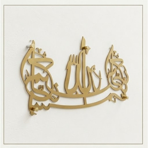 Modern Metal Islamic <b>Wall</b> Art Arabic Calligraphy Bismillah Sign Luxury Muslim <b>Home</b> <b>Decor</b> for Living Room Ramadan Eid Gifts - Product Image 3
