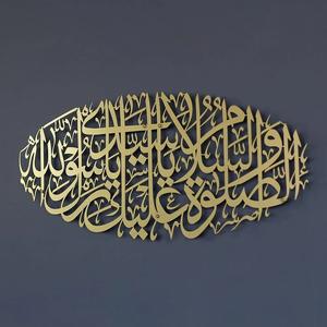 Art mural islamique calligraphie arabe décor en métal de Salawat As-Salatu Was-Salamu Alaika Ya Rasul Allah - Product Image 1