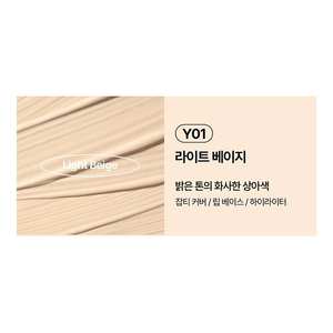 Mayorista Solo IDOL COVER CORRECTOR
Y01 LIGHT BEIGE Ligero a prueba de agua Maquillaje coreano de larga duración - Product Image 2
