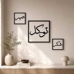 Décoration murale islamique en métal LED 3 pièces Sabr Tawakkul Shukr, calligraphie arabe, décoration de maison musulmane, décoration murale religieuse, Ramadan Eid - Product Image 2