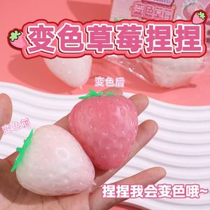 Pelota Antiestrés de Fresa que Cambia de Color, Juguete Sensorial para Niños con Autismo - Product Image 5