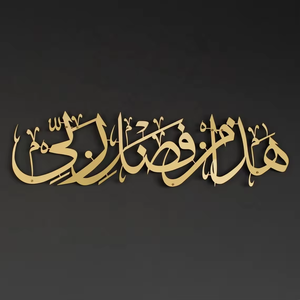 Luxury Islamic Metal Wall Art Arabic Calligraphy Wall Decor Modern Muslim Home Decoration Ramadan <b>Eid</b> <b>Gift</b> Hanging - Product Image 4