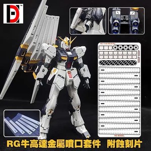 Kit de mejora de detalles metálicos a escala 1/144 con boquillas de propulsión, piezas fotogravadas y juego de mejora de embudos, compatible con mechas de ciencia ficción - Product Image 1