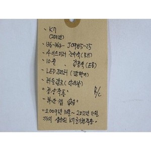 ชุดกระจกมองข้างด้านนอกขวา Cadenza มือสอง ของแท้ OEM รุ่น 876203R000EB - Product Image 2