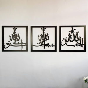 Juego de Arte Mural Islámico, 3 Piezas, Subhanallah, Alhamdulillah, Allahuakbar, Caligrafía Árabe, Diseño Moderno, Decoración del Hogar, Musulmán, Eid, Ramadán - Product Image 2