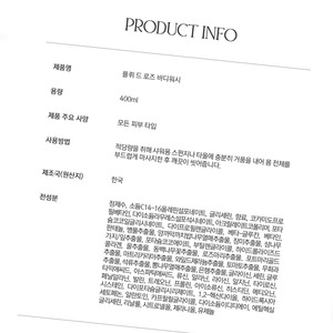 Gel de ducha para hombre Reopyum Fluid Rose de K-Beauty coreano, hecho en Corea, 400 ml, para todo tipo de piel. - Product Image 1
