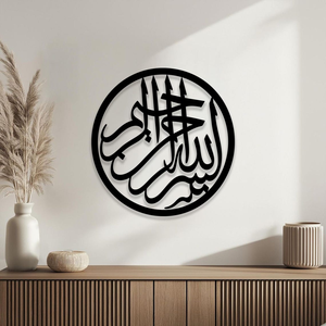 Décoration murale en métal Bismillah, calligraphie arabe islamique, décoration musulmane pour la maison, suspension murale spirituelle - Product Image 3