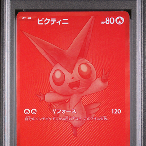 Carte Pokémon japonaise VICTINI BWR EVENT PRIZE SPECIAL ART RARE authentique originale de haute valeur, gradée, d'occasion, à collectionner - Product Image 3