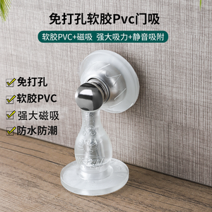 Butée de porte sans perçage, en PVC souple, magnétique, silencieuse, pour usage domestique - Product Image 3