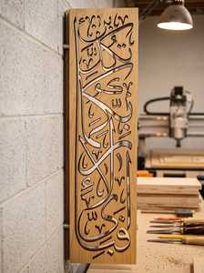Décoration murale en bois avec calligraphie arabe artisanale NOOR, 3D, moderne, pour la maison - Product Image 4
