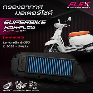 Filtro de aire de alto flujo FLEX SUPERBIKE compatible con Lambretta G-350 año 2022 - actualidad - Product Image 2