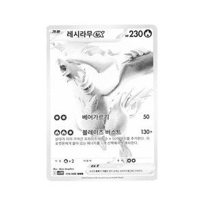 Tarjeta Pokémon Reshiram ex BWR White Flare Versión Coreana Tarjeta Coleccionable Individual - Product Image 1