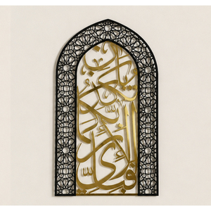 Art mural islamique en métal découpé au laser de luxe, calligraphie arabe, Sourate Ar-Rahman, design Mihrab, or noir, acier inoxydable, Coran - Product Image 1